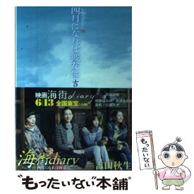 楽天市場 海街diary 中古の通販