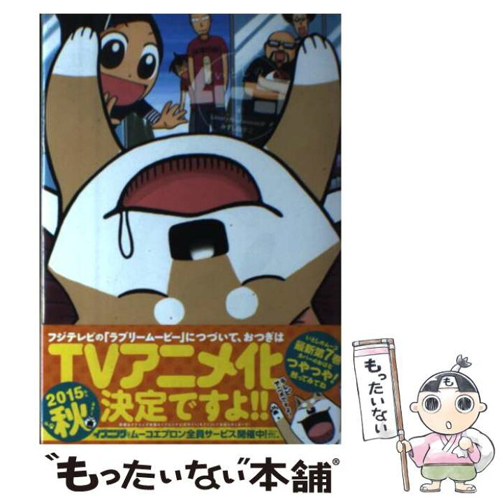 楽天市場 中古 いとしのムーコ ７ みずしな 孝之 講談社 コミック メール便送料無料 あす楽対応 もったいない本舗 楽天市場店