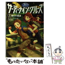 楽天市場】サーティーナイン・クルーズ 中古の通販