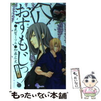 楽天市場】おすもじっ！の通販 