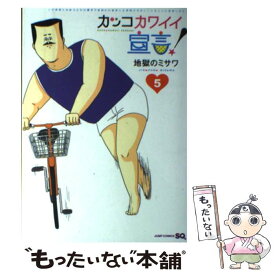 楽天市場 地獄のミサワ まとめの通販