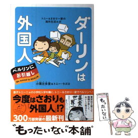 楽天市場 ダーリンは外国人 中古の通販