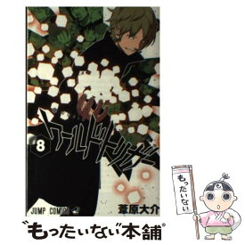 【中古】 ワールドトリガー 8 / 葦原 大介 / 集英社 [コミック]【メール便送料無料】【あす楽対応】