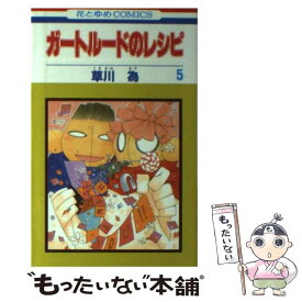 楽天市場 ガートルードのレシピの通販