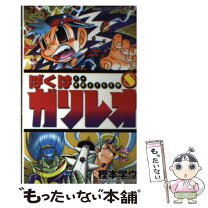 楽天市場】ぼくはガリレオ 樫本の通販 