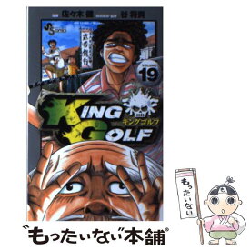 楽天市場 中古 コミック キングゴルフ 31の通販