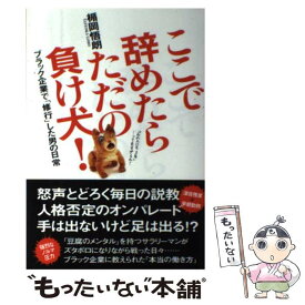 楽天市場 ここで辞めたらただの負け犬の通販