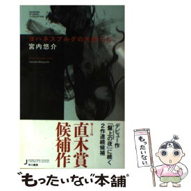 楽天市場 中古市場 大江健三郎 Sf ホラー 小説 エッセイ 本 雑誌 コミックの通販 楽天市場 中古市場 大江健三郎 Sf ホラー 小説 エッセイ 本 雑誌 コミックの通販