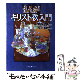 楽天市場 キリスト教 マンガの通販