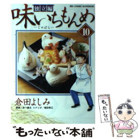楽天市場 味いちもんめ 独立編 10の通販