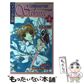 楽天市場 カードキャプターさくら バイリンガルの通販