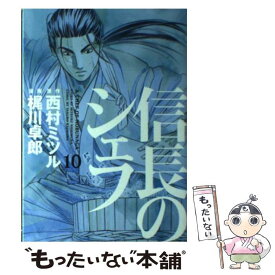 楽天市場 信長のシェフ 中古 の通販
