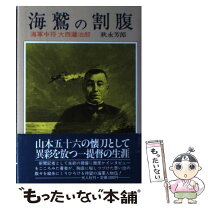 楽天市場】秋永 芳郎の通販 