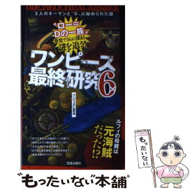 楽天市場 ワンピース最終研究の通販
