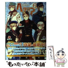 【中古】 ヘタリア AXIS　POWERS 6 / 日丸屋 秀和 / 幻冬舎コミックス [コミック]【メール便送料無料】【あす楽対応】