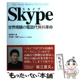 楽天市場 Skype 本の通販