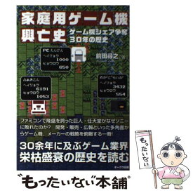 楽天市場 家庭用ゲーム機興亡史の通販