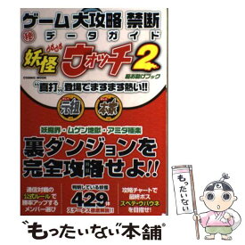 楽天市場 妖怪ウォッチ2 真打の通販
