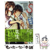 楽天市場】s彼 本の通販 