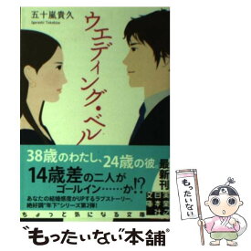 楽天市場 五十嵐貴久 幻冬舎文庫 リカの通販