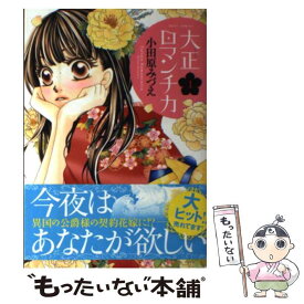 楽天市場 大正ロマンチカ みづえの通販