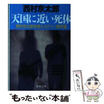 楽天市場】肉体の門 田村泰次郎傑作選（本・雑誌・コミック）の通販 