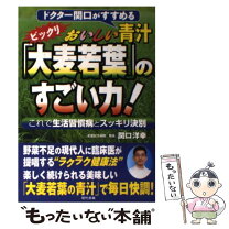 楽天市場】青汁（本・雑誌・コミック）の通販 