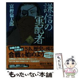 楽天市場 軍配者の通販