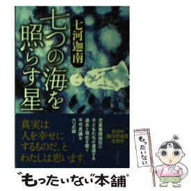 楽天市場 七つの海を照らす星の通販 楽天市場 七つの海を照らす星の通販