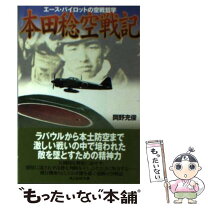楽天市場】空戦記の通販 