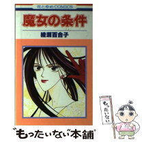 楽天市場】綾瀬百合子の通販 