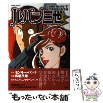 楽天市場】ルパン三世 マガジンの通販 