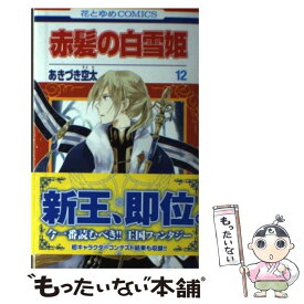 楽天市場 赤髪の白雪姫中古の通販