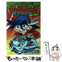 楽天市場】爆転シュート ベイブレード（本・雑誌・コミック）の通販 