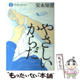 楽天市場 安永知澄の通販