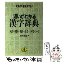 楽天市場】漢字辞典 中古の通販 