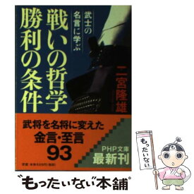 楽天市場 武士 名言の通販