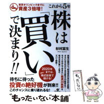 楽天市場】杉村富生の通販 