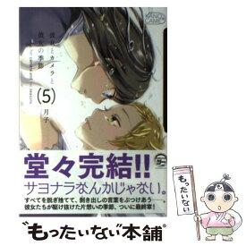 楽天市場 彼女とカメラと彼女の季節 5の通販