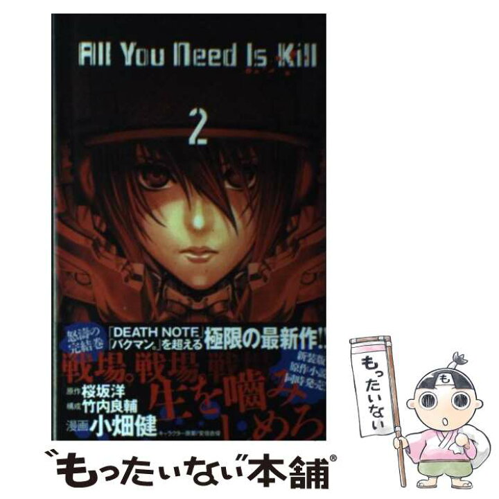 楽天市場】【中古】 All You Need Is Kill 2 / 小畑  