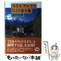 楽天市場】スイス空中散歩の通販 