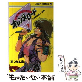 【中古】 きまぐれオレンジロード（7） / まつもと 泉 / 集英社 [コミック]【メール便送料無料】【最短翌日配達対応】