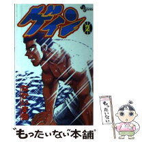 楽天市場】ゲイン（本・雑誌・コミック）の通販 