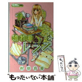 楽天市場 流れ星レンズ 中古の通販