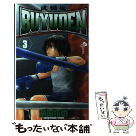 楽天市場 満田拓也 Buyudenの通販