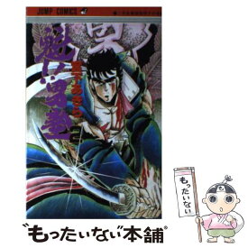 【中古】 魁！！男塾（2） / 宮下 あきら / 集英社 [コミック]【メール便送料無料】【最短翌日配達対応】