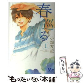 楽天市場 春巡る 集英社の通販