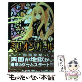 楽天市場 ミリオンガール 1 コミック 本 雑誌 コミック の通販 楽天市場 ミリオンガール 1 コミック 本 雑誌 コミック の通販