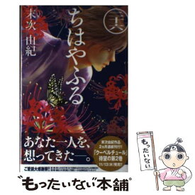 【中古】 ちはやふる 26 / 末次 由紀 / 講談社 [コミック]【メール便送料無料】【あす楽対応】