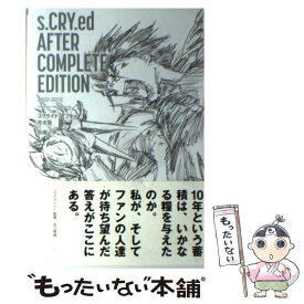 【中古】 スクライド・アフター 完全版 / 兵頭一歩 / ホビージャパン [単行本（ソフトカバー）]【メール便送料無料】【あす楽対応】